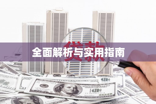 朱家尖全面解析与实用指南